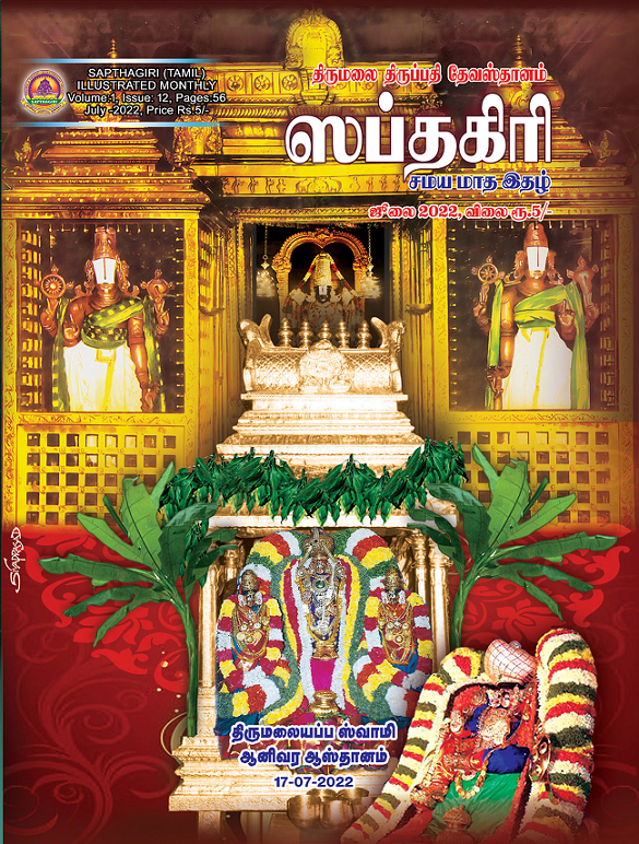 Tamil Sapthagiri July 2022